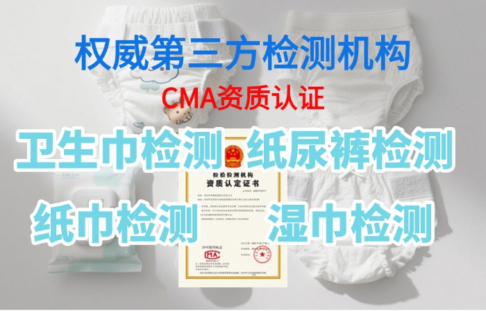 一次性衛(wèi)生用品衛(wèi)生檢測